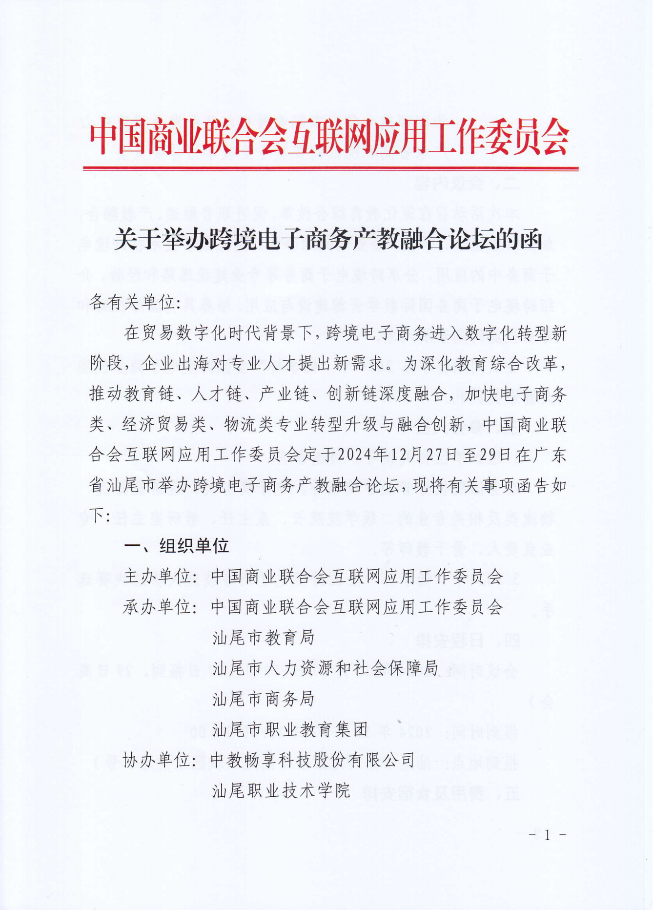 跨境電子商務(wù)產(chǎn)教融合論壇_00.png