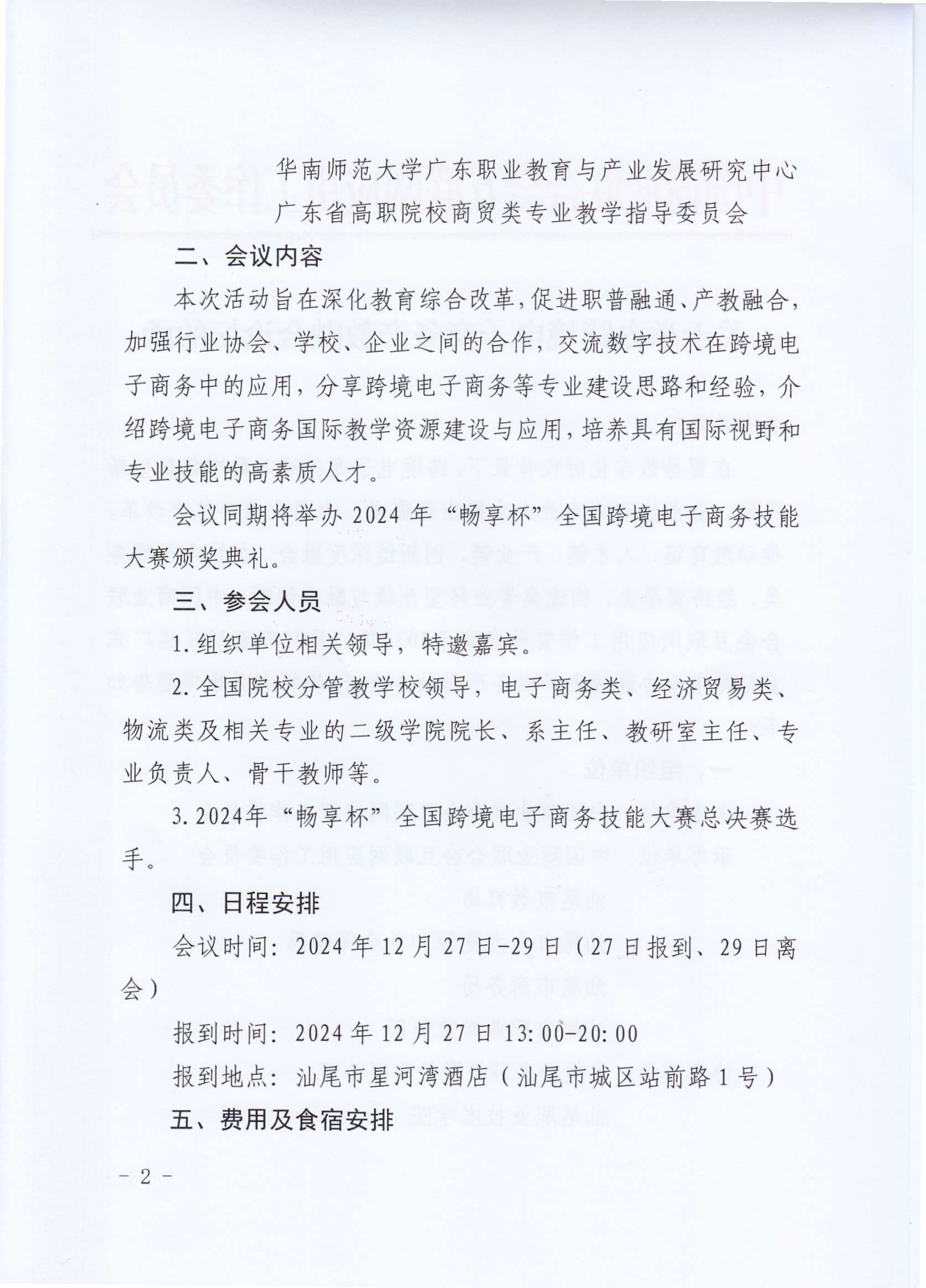 跨境電子商務(wù)產(chǎn)教融合論壇_01.png