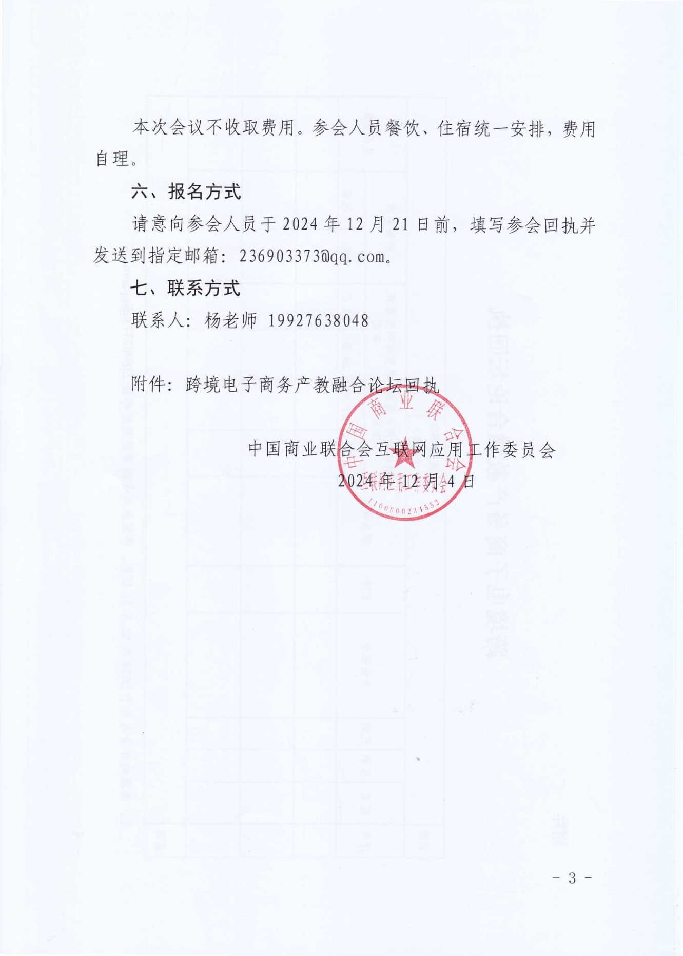 跨境電子商務(wù)產(chǎn)教融合論壇_02.png