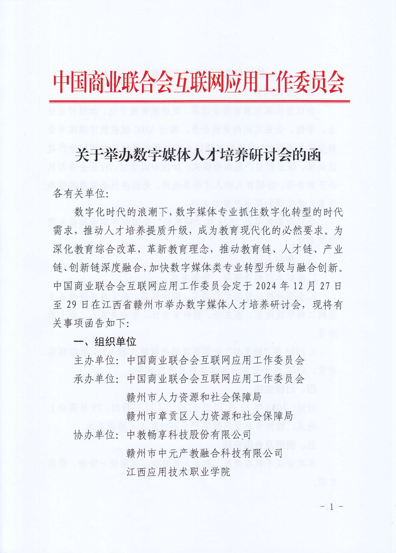 數字媒體人才培養研討會_00.png