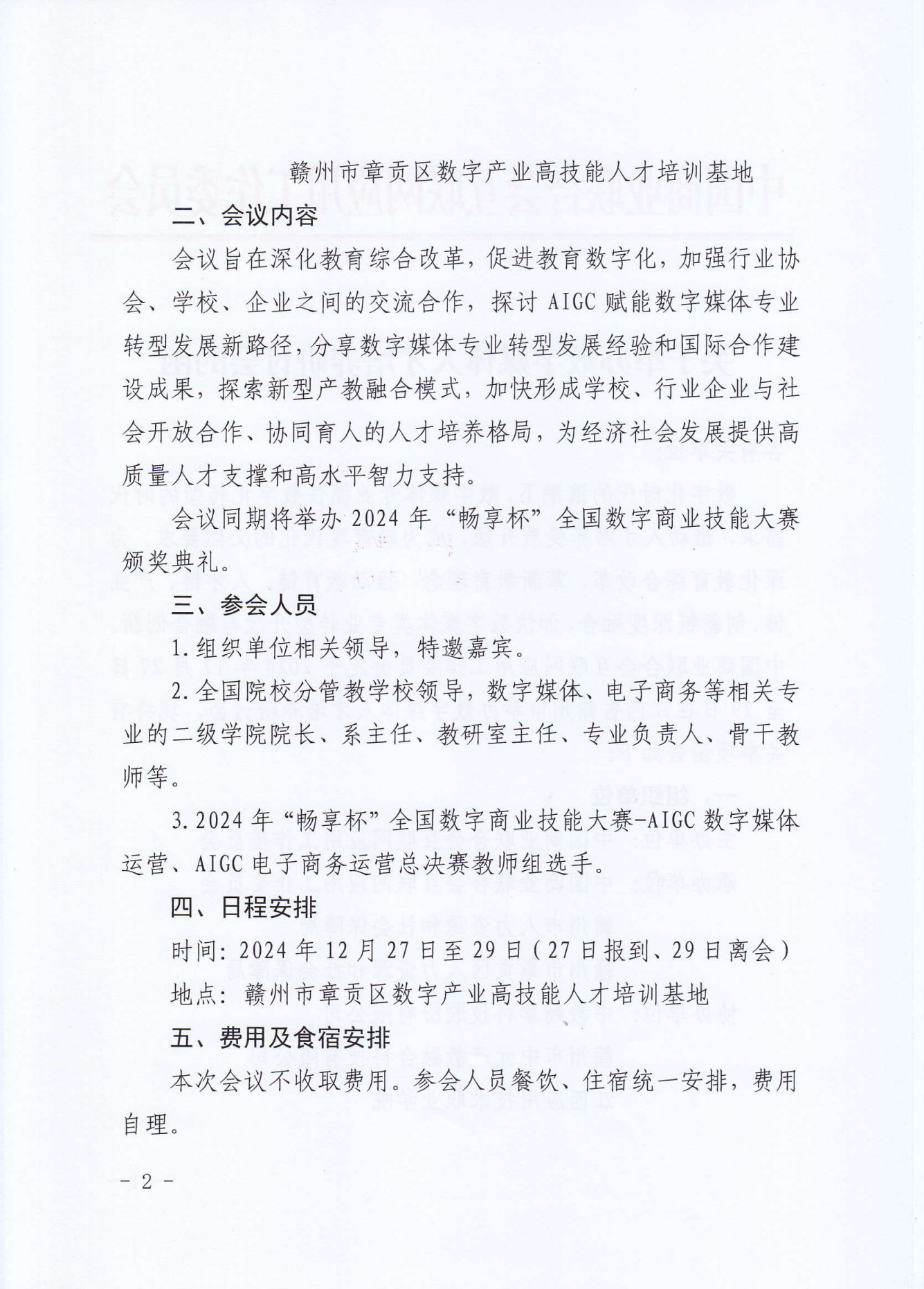 數字媒體人才培養研討會_01.png