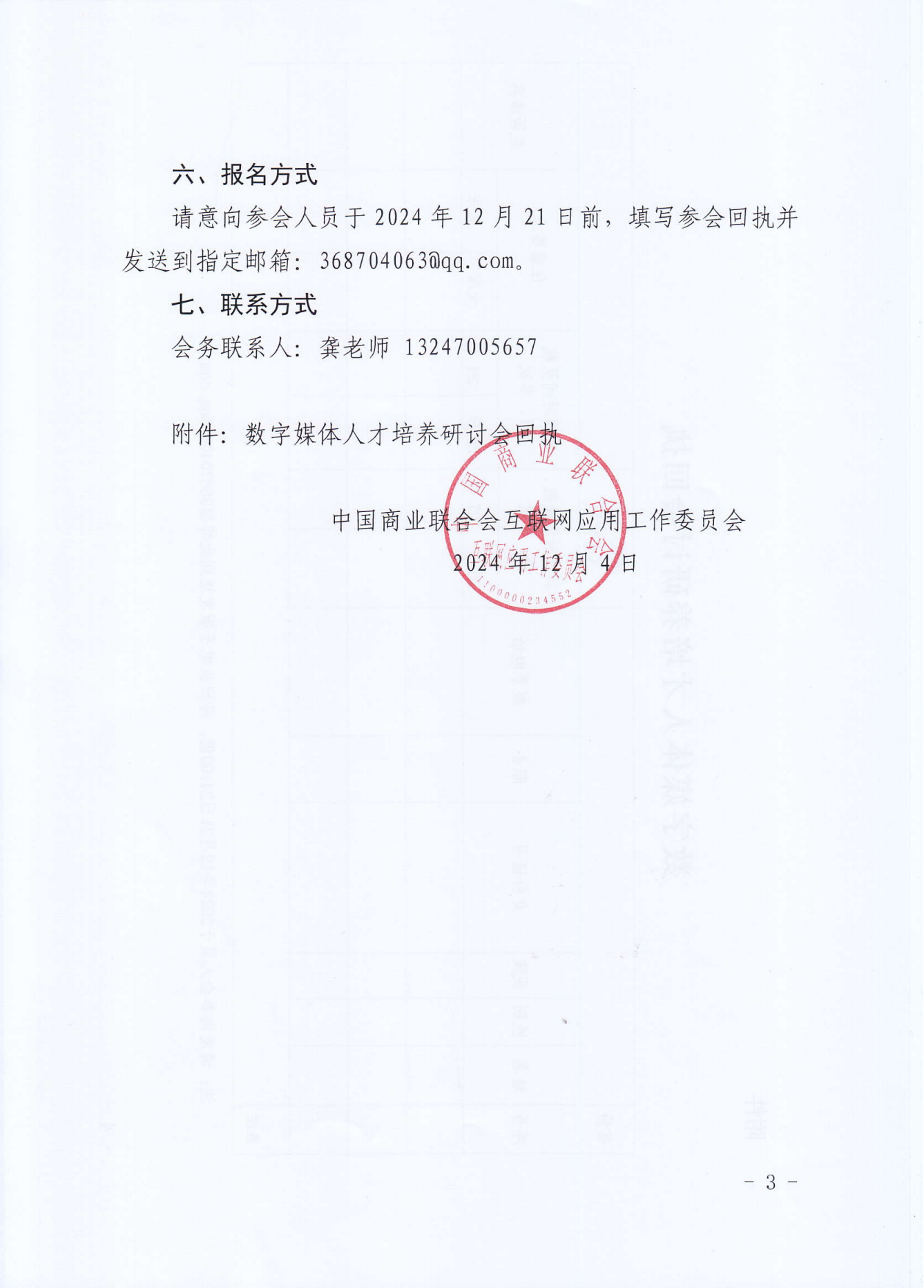 數字媒體人才培養研討會_02.png